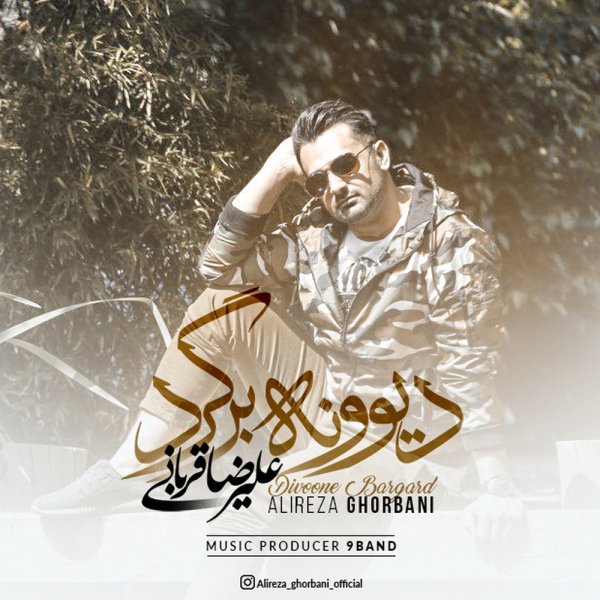 دیوونه برگرد علیرضا قربانی FIVETAMUSIC