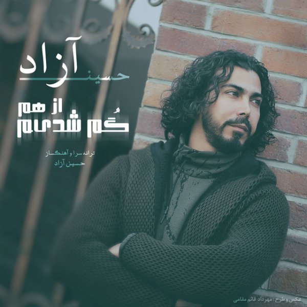 حاله مردونه حسین آزاد FIVETAMUSIC