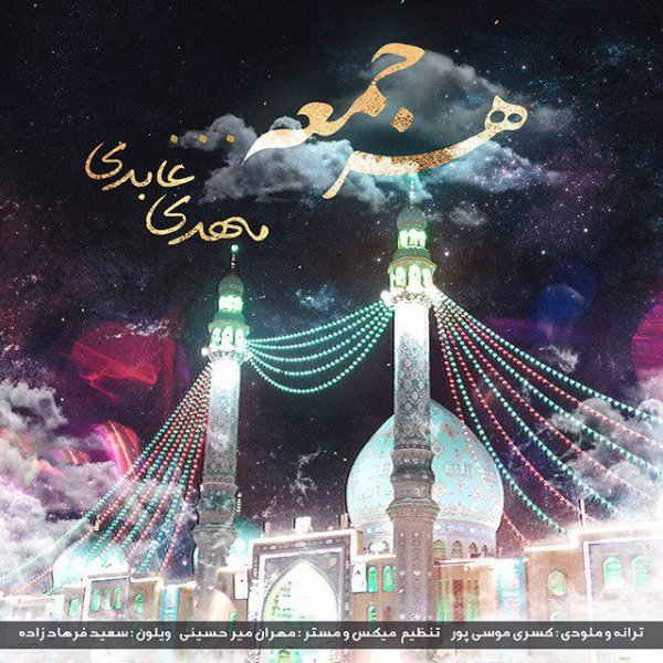 هر جمه مهدی ابدی FIVETAMUSIC