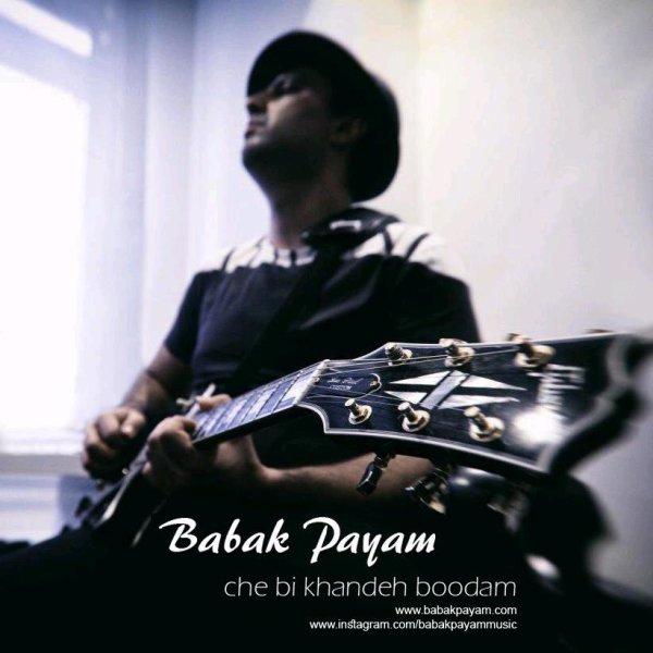 چه بی خنده بودم بابک پیام FIVETAMUSIC