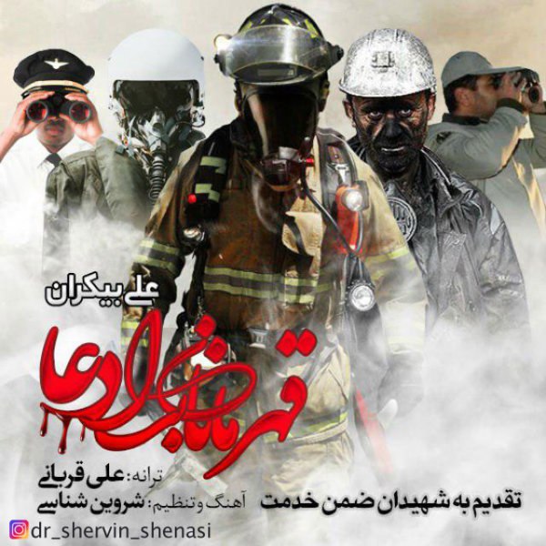 قهرمانانه بی اده علی بیکاران FIVETAMUSIC