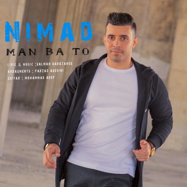 من با تو نماد FIVETAMUSIC
