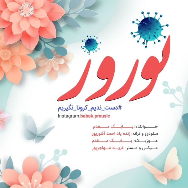 نوروز بابک مقدم FIVETAMUSIC