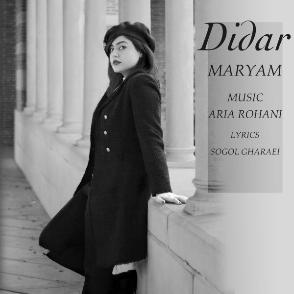 دیدار مریم صالحی FIVETAMUSIC