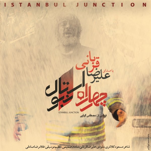ایستانبول جونکتیون علیرضا قربانی FIVETAMUSIC