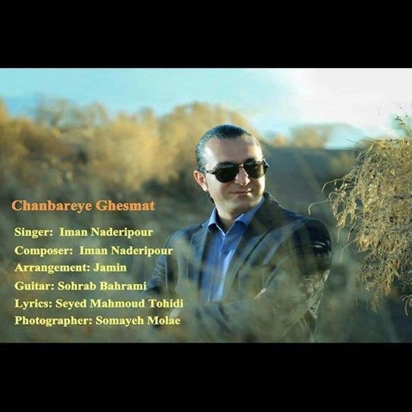 چنبری چعصمت ایمان نادرپور FIVETAMUSIC