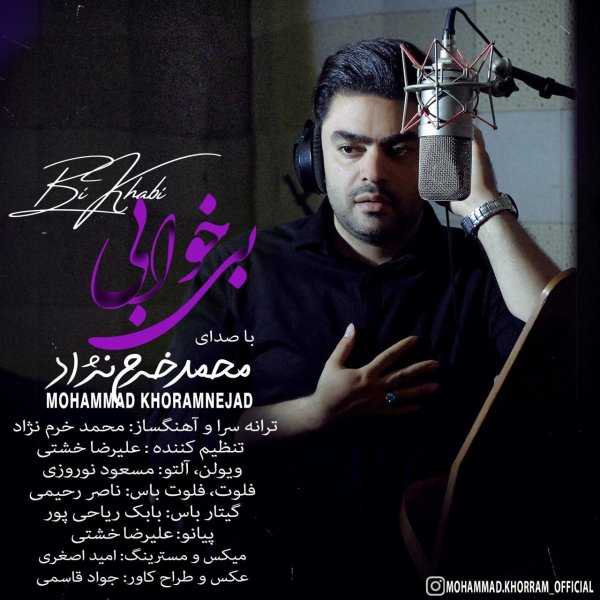 بی خبی محمد خورامنژاد FIVETAMUSIC