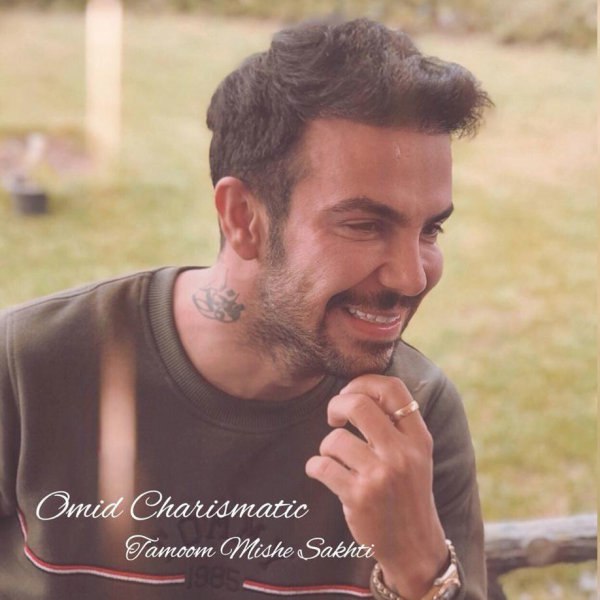 تموم میشه سختی امید چریسما FIVETAMUSIC