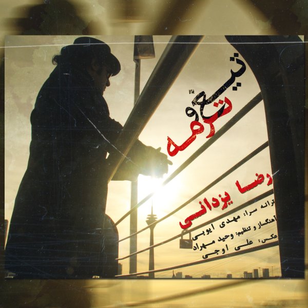 تقو ترمه رضا یزدانی FIVETAMUSIC
