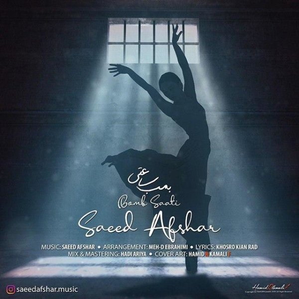 بمبه ساعتی ساعد افشار FIVETAMUSIC