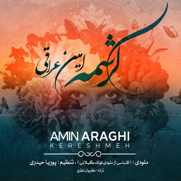 کرشمه امین عراقی FIVETAMUSIC