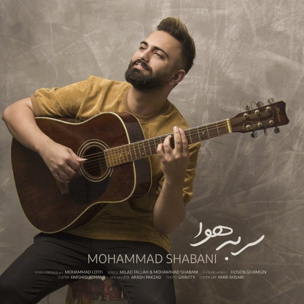 سر به هوا محمد شبانی FIVETAMUSIC