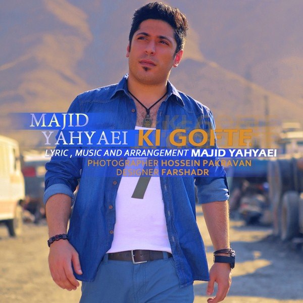 کی گفته مجید یحیایی FIVETAMUSIC
