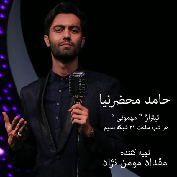 مهمونی حامد مهزارنیا FIVETAMUSIC