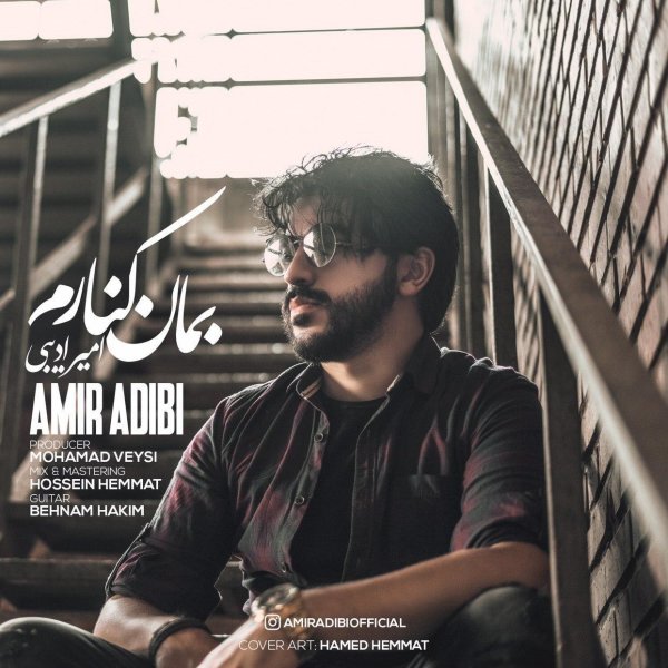بمان کنارم امیر ادیبی FIVETAMUSIC