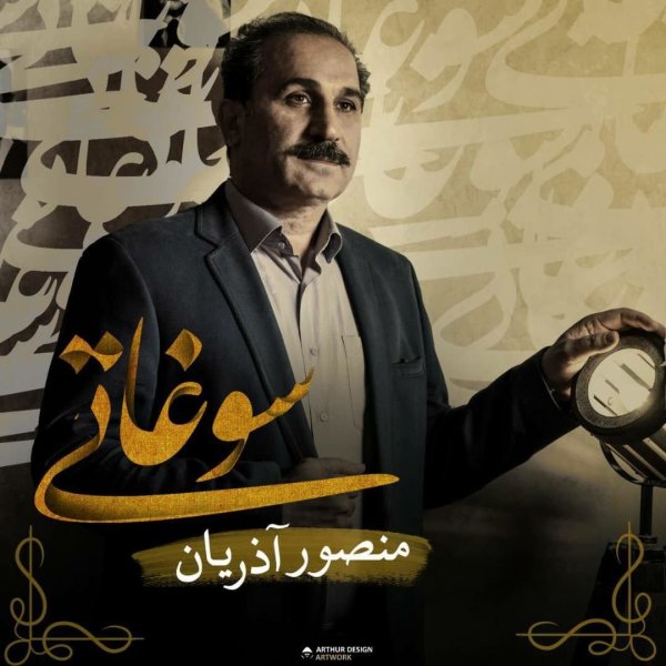 سوغاتی منصور آذریان FIVETAMUSIC