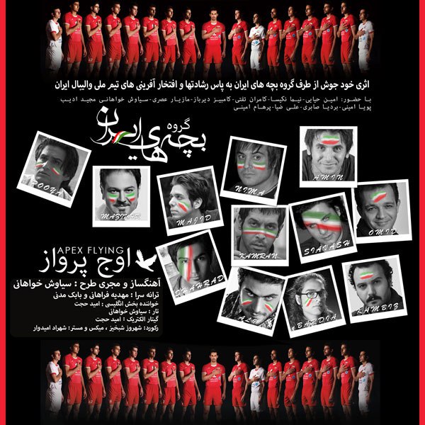 ووجه پرواز وروس آرتیستس FIVETAMUSIC