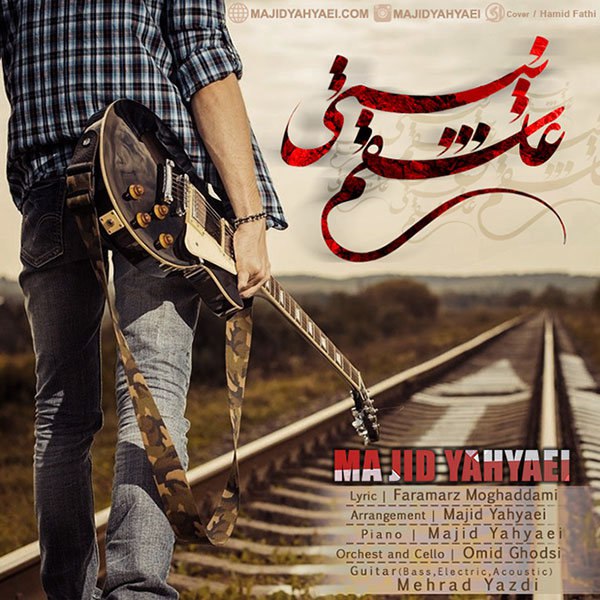عاشقم نیستی مجید یحیایی FIVETAMUSIC