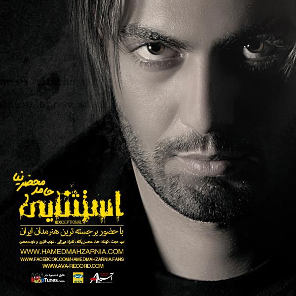 اگه دنیا بزاره حامد مهزارنیا FIVETAMUSIC