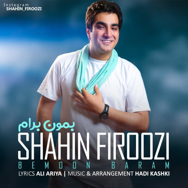 بمون برام شاهین فیروزی FIVETAMUSIC