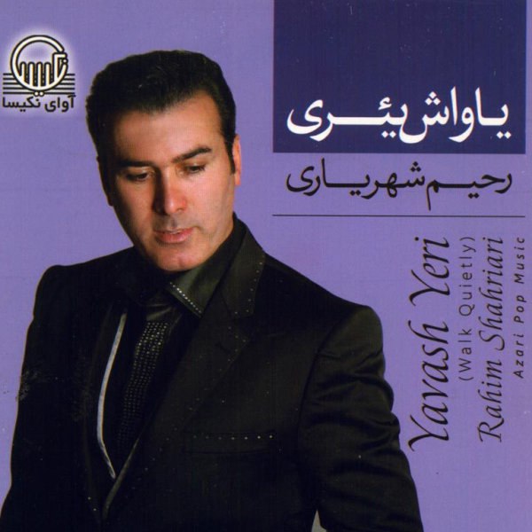 یوللارینا بااخرام رحیم شهریاری FIVETAMUSIC