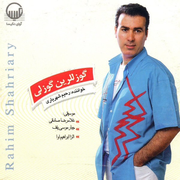 ترکیب رحیم شهریاری FIVETAMUSIC