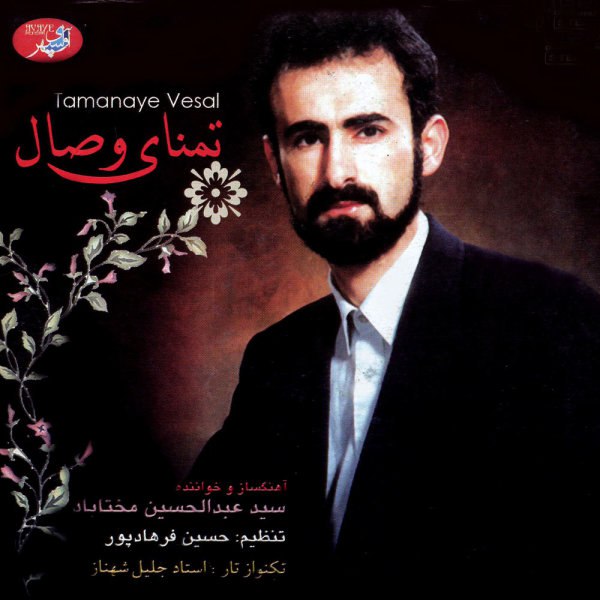 بی کلام عبدلحسین مختاباد FIVETAMUSIC