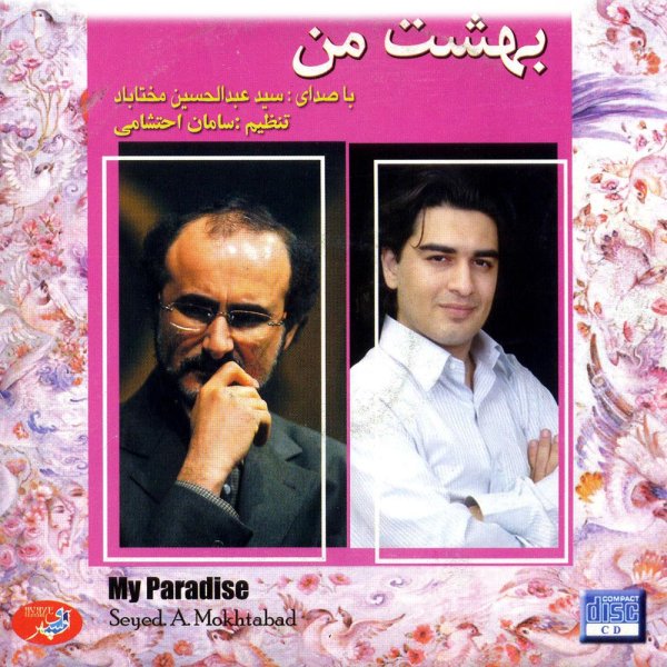 شبهای رویایی عبدلحسین مختاباد FIVETAMUSIC