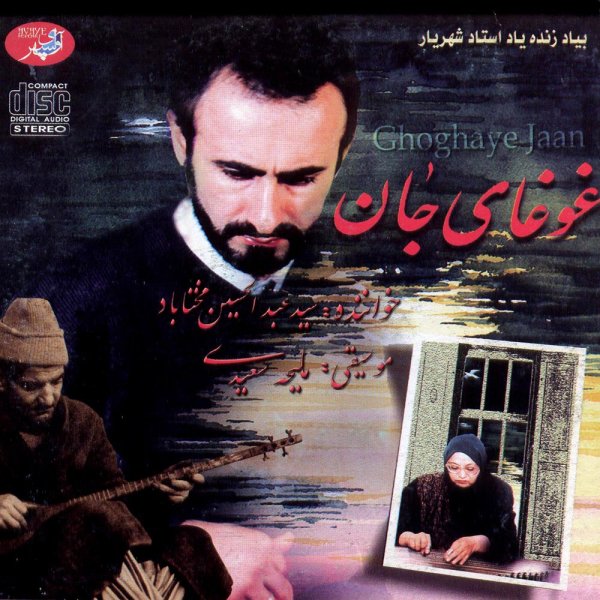 تصنیفه جوانی عبدلحسین مختاباد FIVETAMUSIC