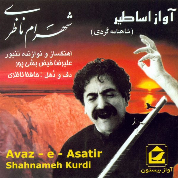 مقام مجنونی لنگ شهرام ناظری FIVETAMUSIC