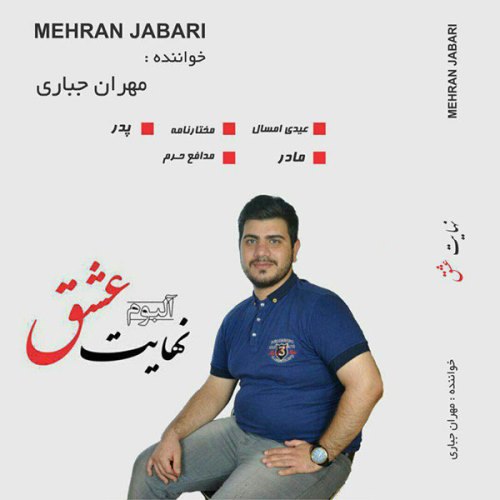 MehranJabbari 03 ModafeHaram مهران جباری FIVETAMUSIC