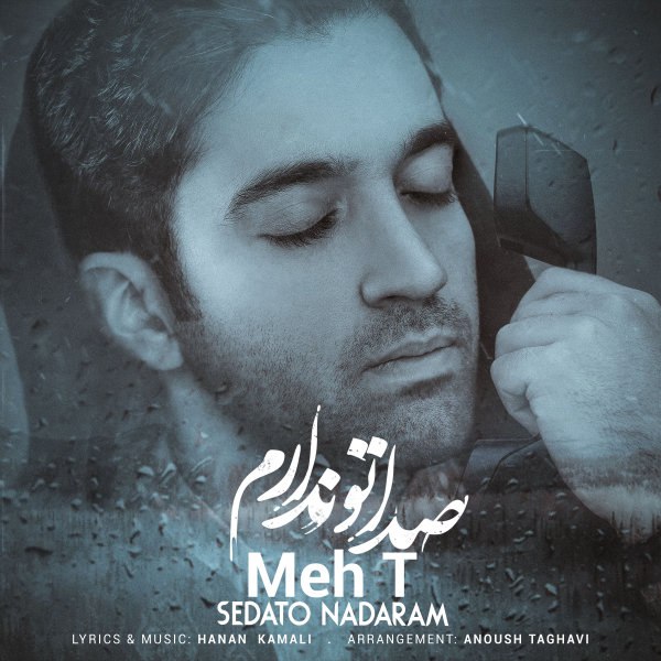 صداتو ندارم مه ت FIVETAMUSIC