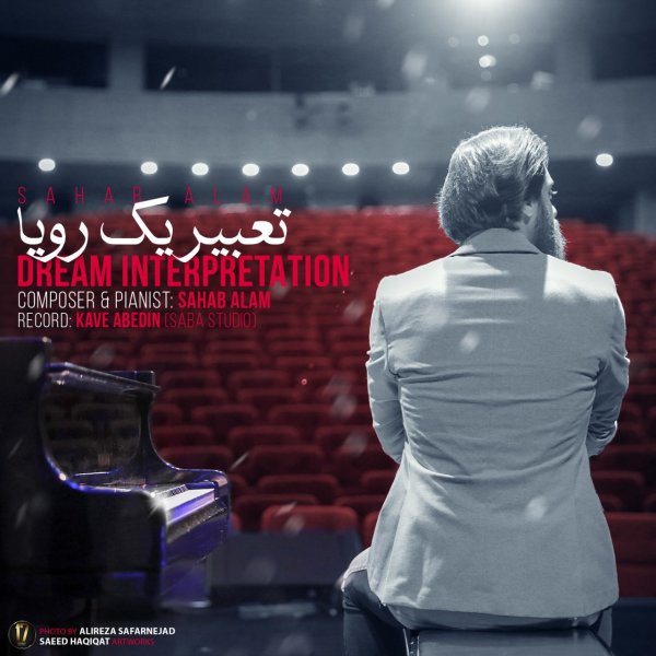 تعبیره یک رویا سحاب علم FIVETAMUSIC