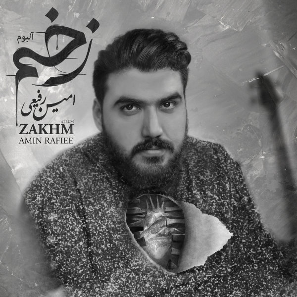 زخم امین رفیع FIVETAMUSIC