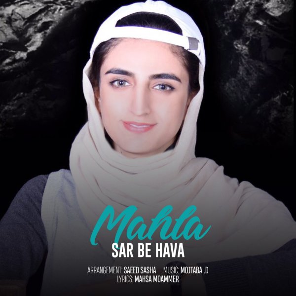 سر به هوا محله FIVETAMUSIC