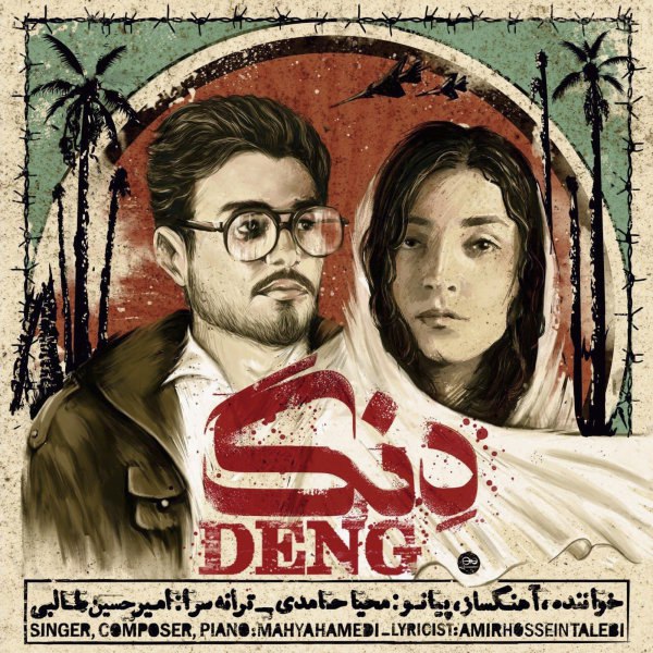 دنگ مهیا همدی FIVETAMUSIC