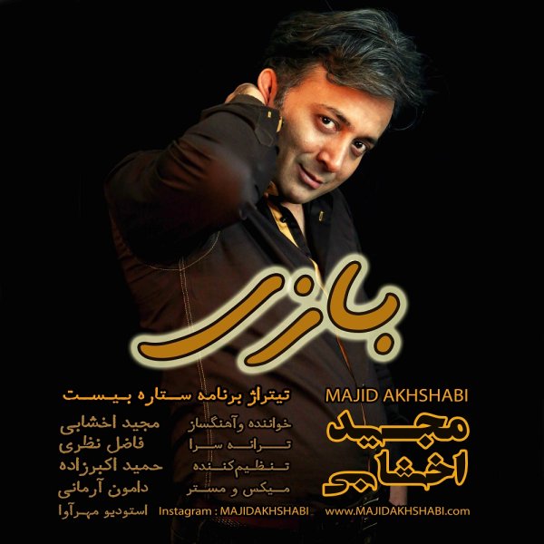 بازی مجید اخشابی FIVETAMUSIC