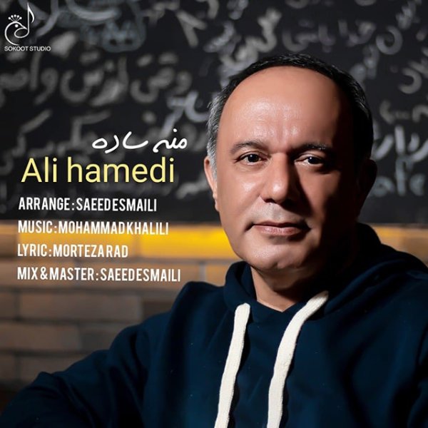 منه ساده علی همدی FIVETAMUSIC