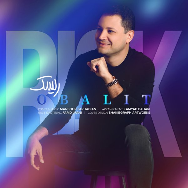 ریسک وبالت FIVETAMUSIC