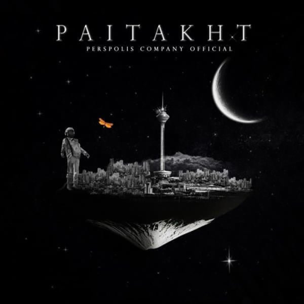 دنیایی تازه تر چله FIVETAMUSIC
