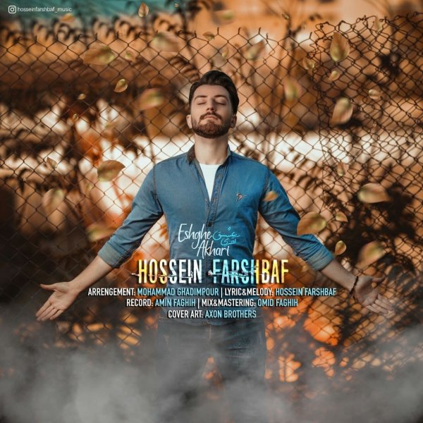 عشقه آخری حسین فرشباف FIVETAMUSIC