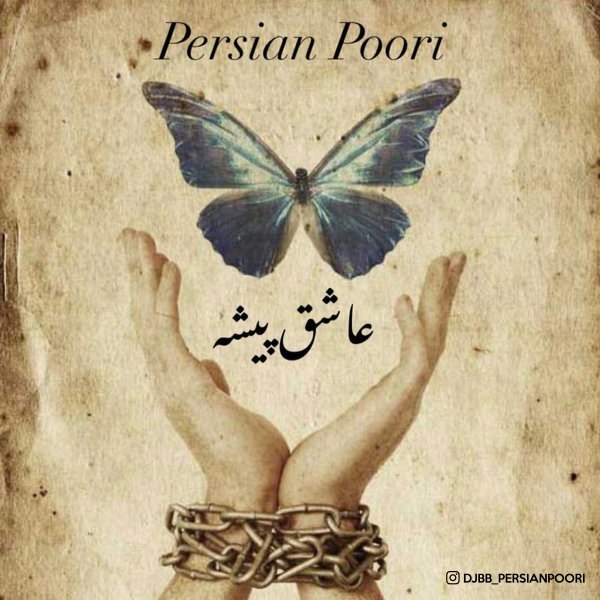 عاشق پیشه پارسیان پوری FIVETAMUSIC
