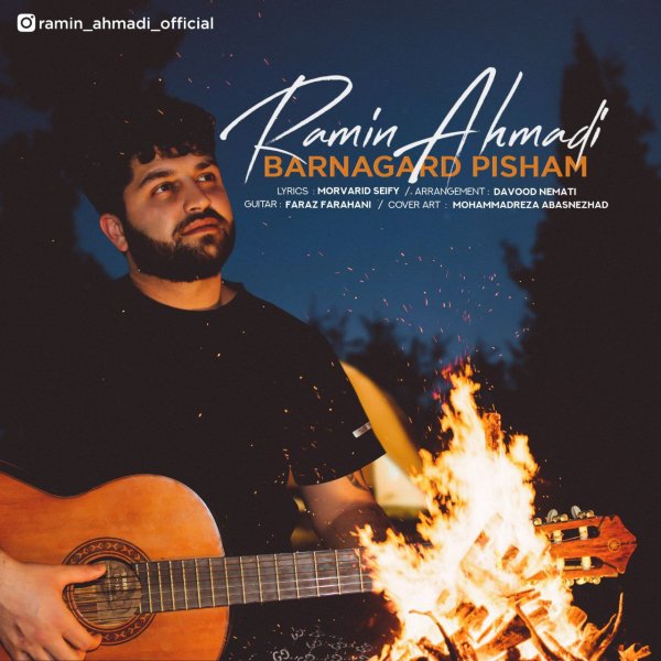 برنگرد پیشم رامین احمدی FIVETAMUSIC