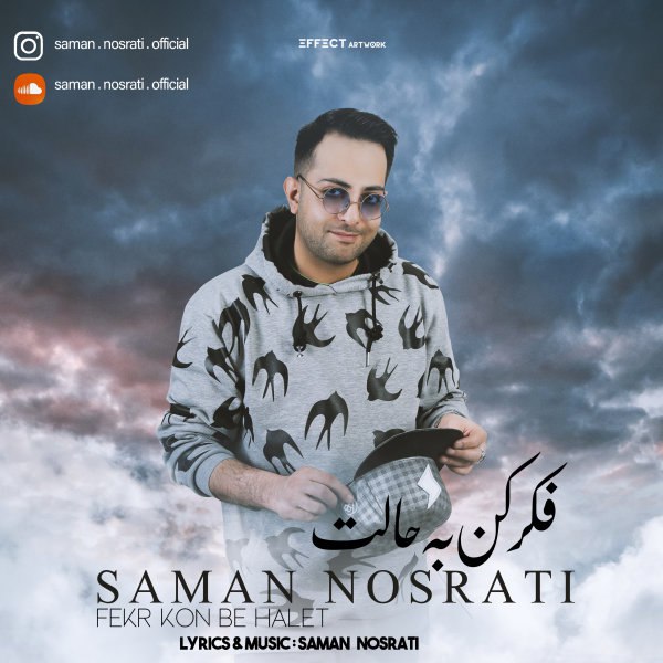 فکر کن به حالت سامان نصرتی FIVETAMUSIC