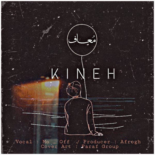 کینه مو افف FIVETAMUSIC