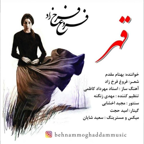 قهر بهنام مقدم FIVETAMUSIC