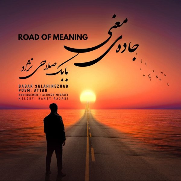 جاده منی بابک صلاحینژاد FIVETAMUSIC