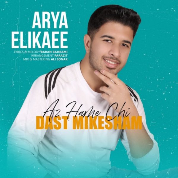 از همچی دست میکشم آریا القائی FIVETAMUSIC