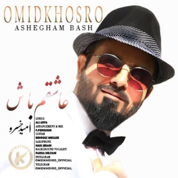 عاشقم باش امیدخوسرو FIVETAMUSIC