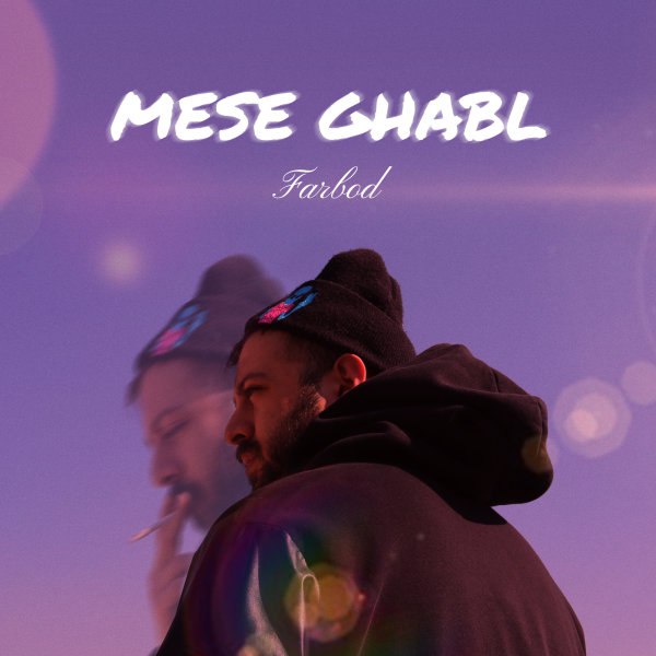 مسع قبل فربد FIVETAMUSIC